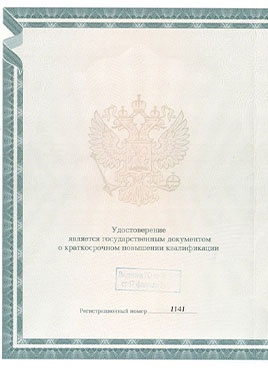 Документ доктора Беловой о прохождении курсов-страница 1